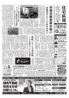 住宅新報 8/19号 (発売日2025年08月19日) 表紙
