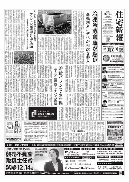 住宅新報 8/19号 (発売日2025年08月19日) 表紙