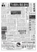 住宅新報 8/26号 (発売日2025年08月26日) 表紙
