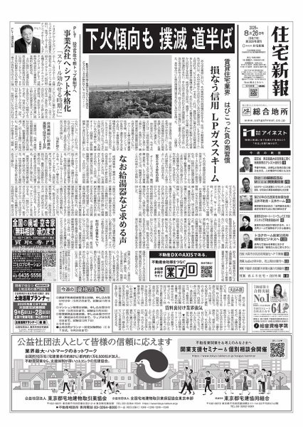 住宅新報 8/26号 (発売日2025年08月26日) 表紙
