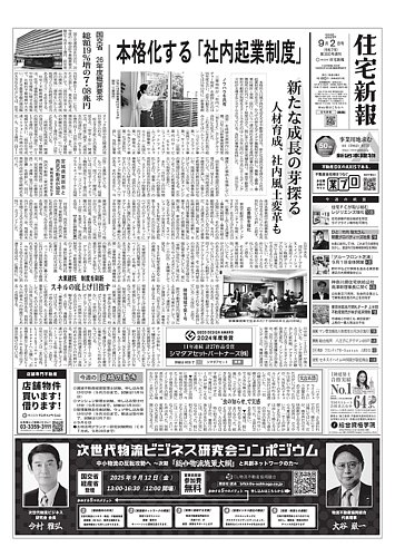 住宅新報の最新号【9/2号 (発売日2025年09月02日)】| 雑誌/電子