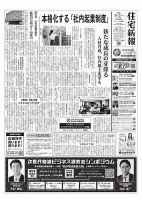 住宅新報 9/2号 (発売日2025年09月02日) 表紙