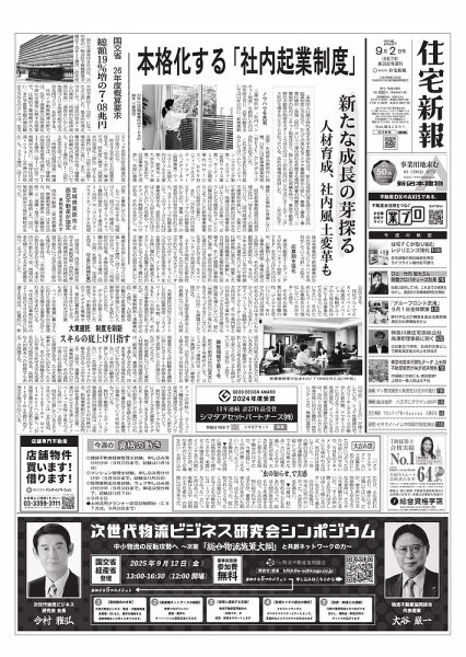 住宅新報 9/2号 (発売日2025年09月02日) 表紙