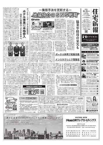 住宅新報の最新号【9/9号 (発売日2025年09月09日)】| 雑誌/電子