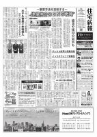 住宅新報 9/9号 (発売日2025年09月09日) 表紙