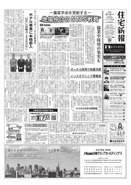 住宅新報 9/9号 (発売日2025年09月09日) 表紙