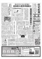 住宅新報 9/16号 (発売日2025年09月16日) 表紙