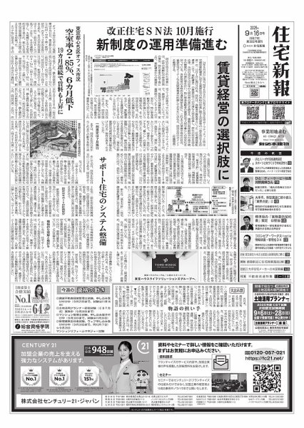 住宅新報 9/16号 (発売日2025年09月16日) 表紙