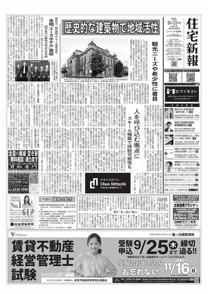 住宅新報 9/23号 (発売日2025年09月23日) 表紙