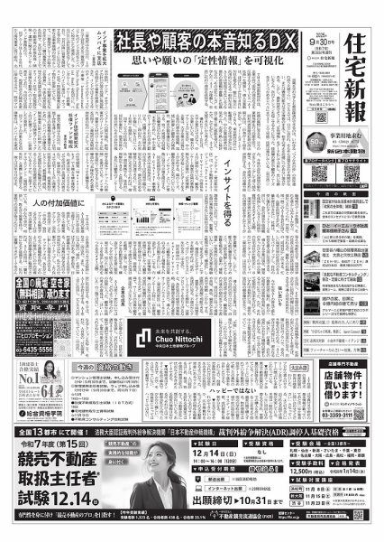 住宅新報 9/30号 (発売日2025年09月30日) 表紙