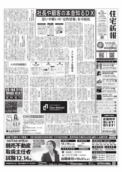 住宅新報の最新号【9/30号 (発売日2025年09月30日)】| 雑誌/電子