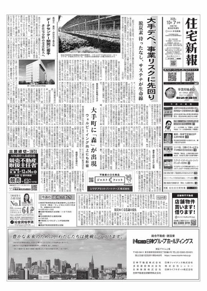 住宅新報 10/7号 (発売日2025年10月07日) 表紙