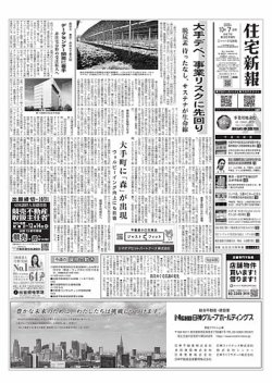 住宅新報 10/7号 (発売日2025年10月07日) 表紙