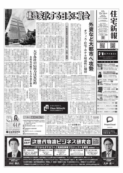 住宅新報 10/14号 (発売日2025年10月14日) 表紙
