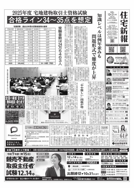 住宅新報 10/21号 (発売日2025年10月21日) 表紙