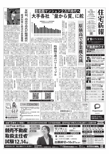 住宅新報 10/28号 (発売日2025年10月28日) 表紙
