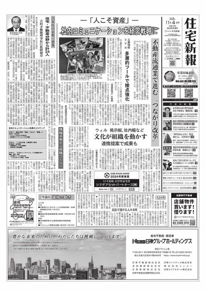 住宅新報 11/4号 (発売日2025年11月04日) 表紙