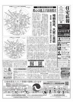 住宅新報 11/11号 (発売日2025年11月11日) 表紙