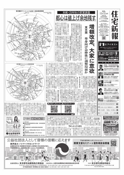 住宅新報 11/11号 (発売日2025年11月11日) 表紙