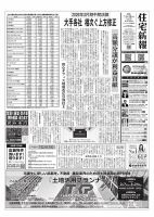 住宅新報 11/18号 (発売日2025年11月18日) 表紙