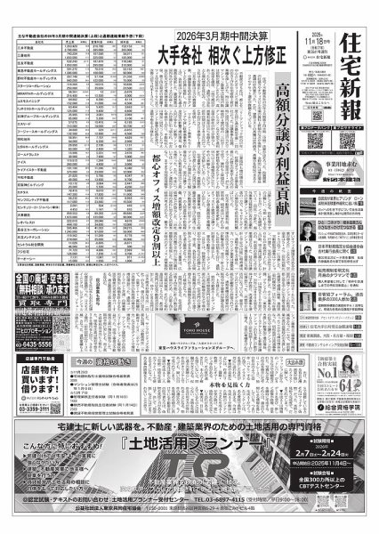 住宅新報 11/18号 (発売日2025年11月18日) 表紙