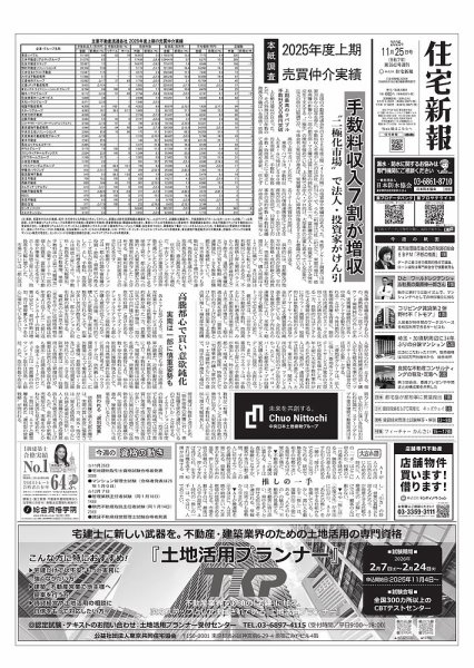 住宅新報 11/25号 (発売日2025年11月25日) 表紙