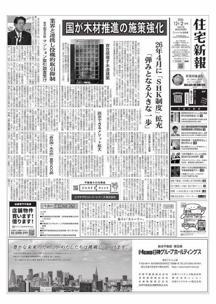 住宅新報 12/2号 (発売日2025年12月02日) 表紙