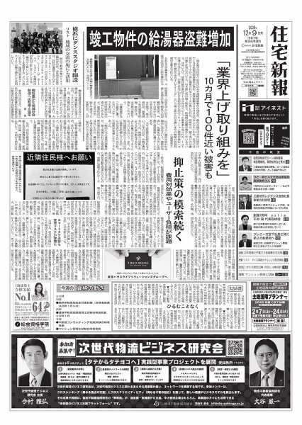 住宅新報 12/9号 (発売日2025年12月09日) 表紙