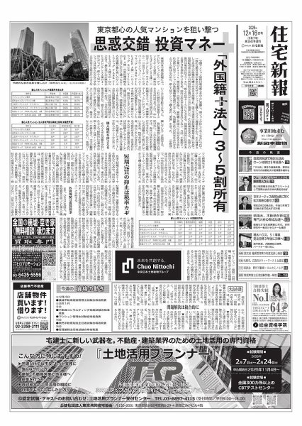 住宅新報 12/16号 (発売日2025年12月16日) 表紙