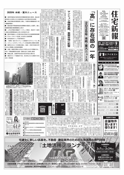 住宅新報 12/23号 (発売日2025年12月23日) 表紙