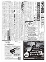 セキュリティ産業新聞 960号 表紙