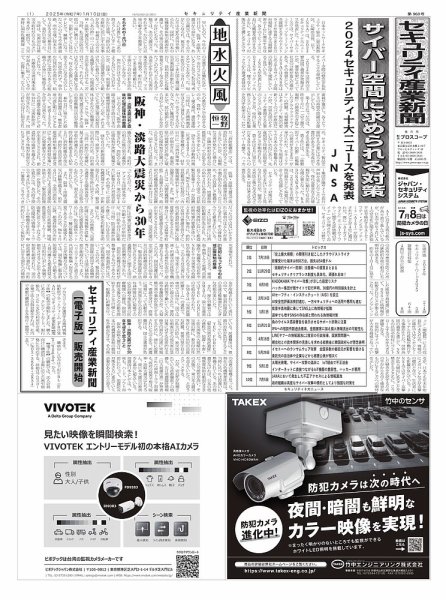 セキュリティ産業新聞 2025年01月13日発売号 表紙