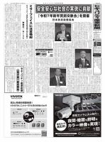 セキュリティ産業新聞 961号 表紙
