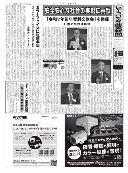 セキュリティ産業新聞 2025年01月27日発売号 表紙