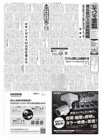セキュリティ産業新聞 962号 表紙