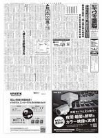 セキュリティ産業新聞 964号 表紙