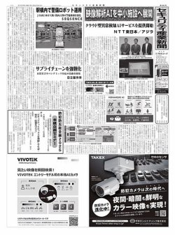 セキュリティ産業新聞 2025年03月27日発売号 表紙