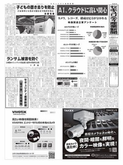 セキュリティ産業新聞 2025年04月27日発売号 表紙