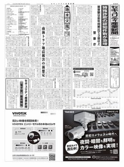 セキュリティ産業新聞 2025年05月13日発売号 表紙