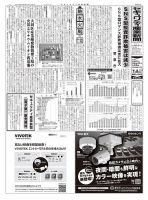 セキュリティ産業新聞 970号 表紙