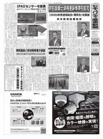 セキュリティ産業新聞 971号 表紙