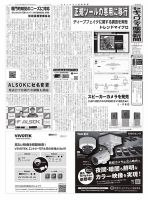 セキュリティ産業新聞 2025年07月27日発売号 表紙