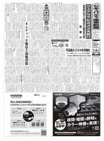 新聞紙 中日新聞社 辻町北工場様 合紙レス化と同時に版ズレ効果も得られ
