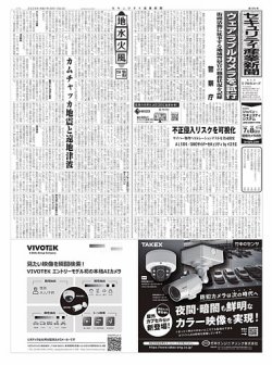 新聞紙 中日新聞社 辻町北工場様 合紙レス化と同時に版ズレ効果も得られ
