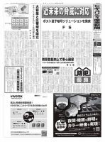 セキュリティ産業新聞 975号 表紙
