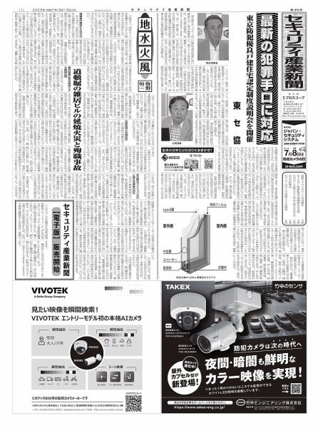 セキュリティ産業新聞 2025年09月13日発売号 表紙