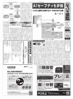 セキュリティ産業新聞 977号 表紙