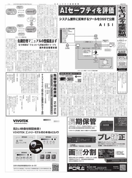 セキュリティ産業新聞 2025年09月27日発売号 表紙