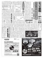 古新聞 セキュリティ産業新聞の最新号【2025年10月13日発売号】| 雑誌