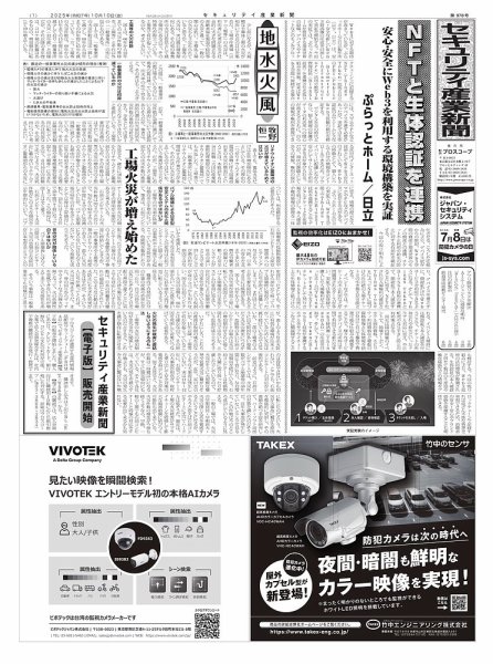セキュリティ産業新聞 2025年10月13日発売号 表紙